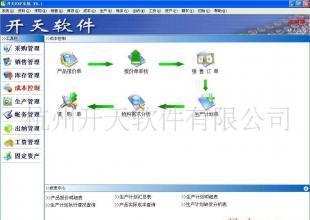 供應(yīng)開天ERP軟件 本土化特點(diǎn)優(yōu)選的智慧企業(yè)解決方案
