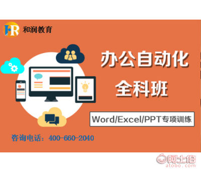 【和潤電腦培訓(xùn)合肥專業(yè)電腦辦公軟件培訓(xùn)班