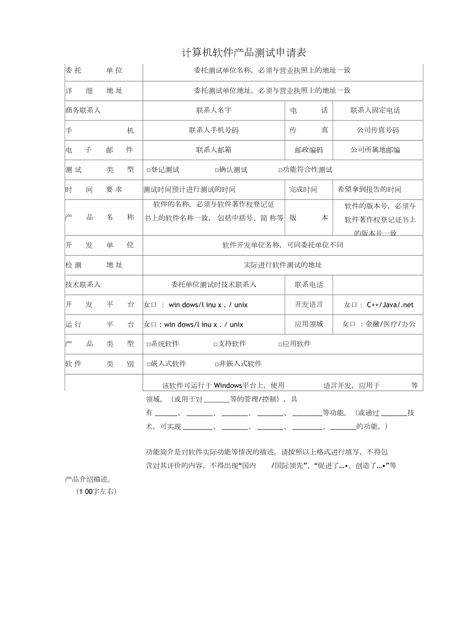 計算機軟件產(chǎn)品測試申請表 提升軟件服務(wù)質(zhì)量的規(guī)范化工具