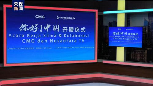 《你好，中國》 中印尼媒體合作新篇章，共筑文化交流橋梁