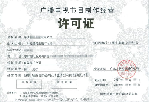 廣播電視節(jié)目制作經(jīng)營許可證辦理指南與延續(xù)條件全解析