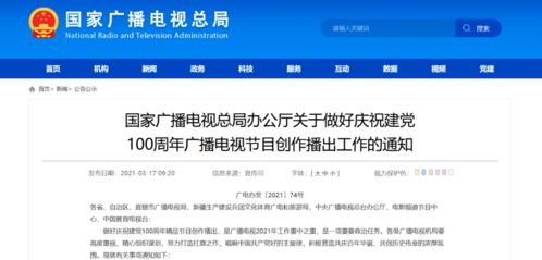 視聽行業(yè)動(dòng)態(tài)聚焦 總局部署建黨百年主題節(jié)目，愛奇藝與B站再起版權(quán)糾紛